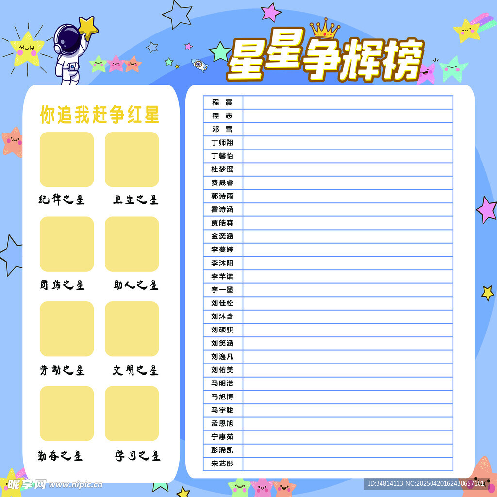 星星争辉榜班级荣誉记录