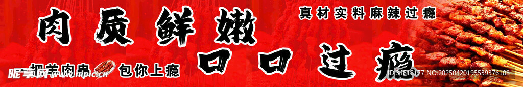 烤串海报