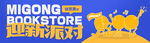 谜宫书店派对欢乐场景