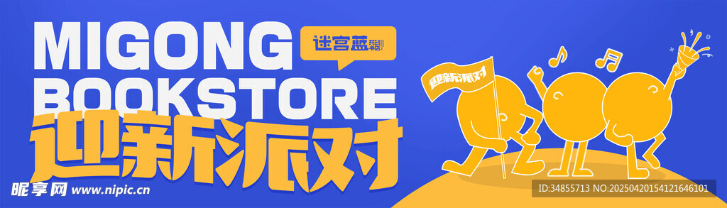 谜宫书店派对欢乐场景