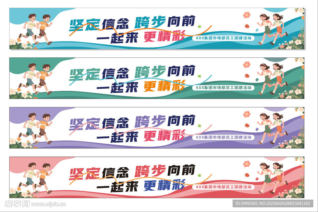 团建彩色条幅横幅