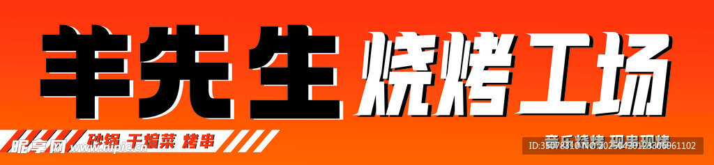 烧烤工场
