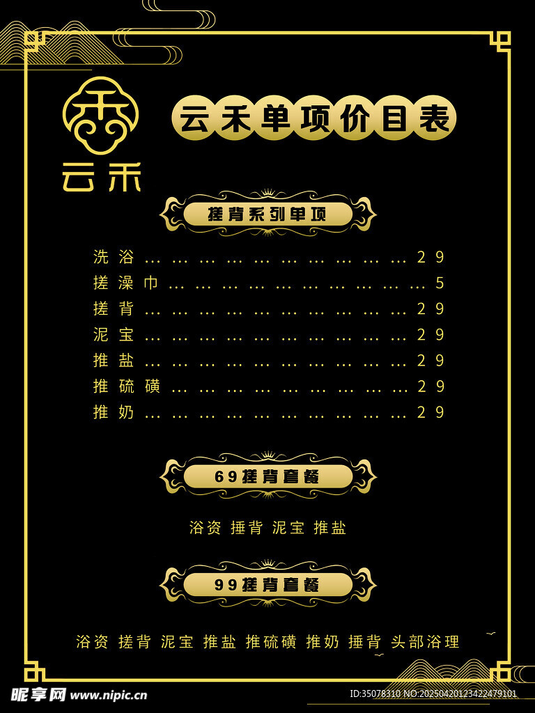 价目表