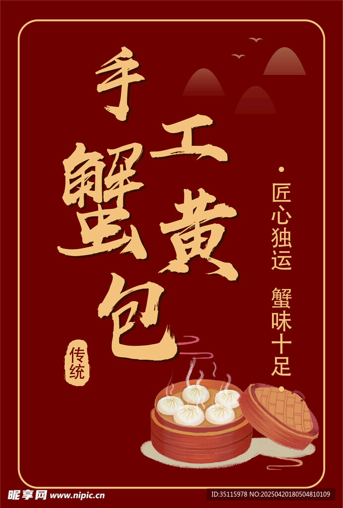 手工蟹黄包传统美食不干胶贴纸