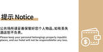 保管财物财产提示标牌