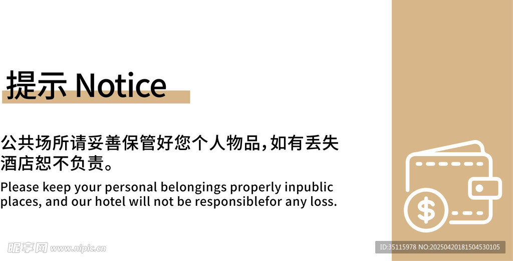 保管财物财产提示标牌