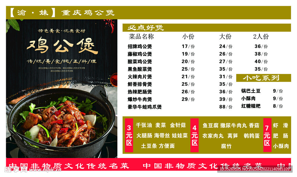 特色鸡公煲美食菜单展示