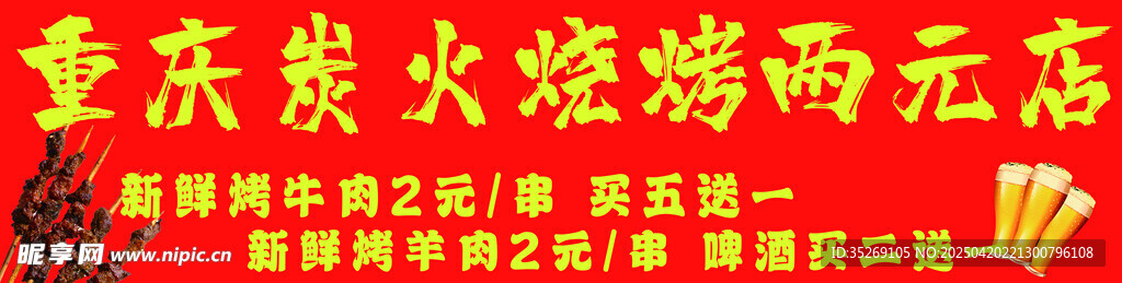 重庆炭火烧烤两兄弟