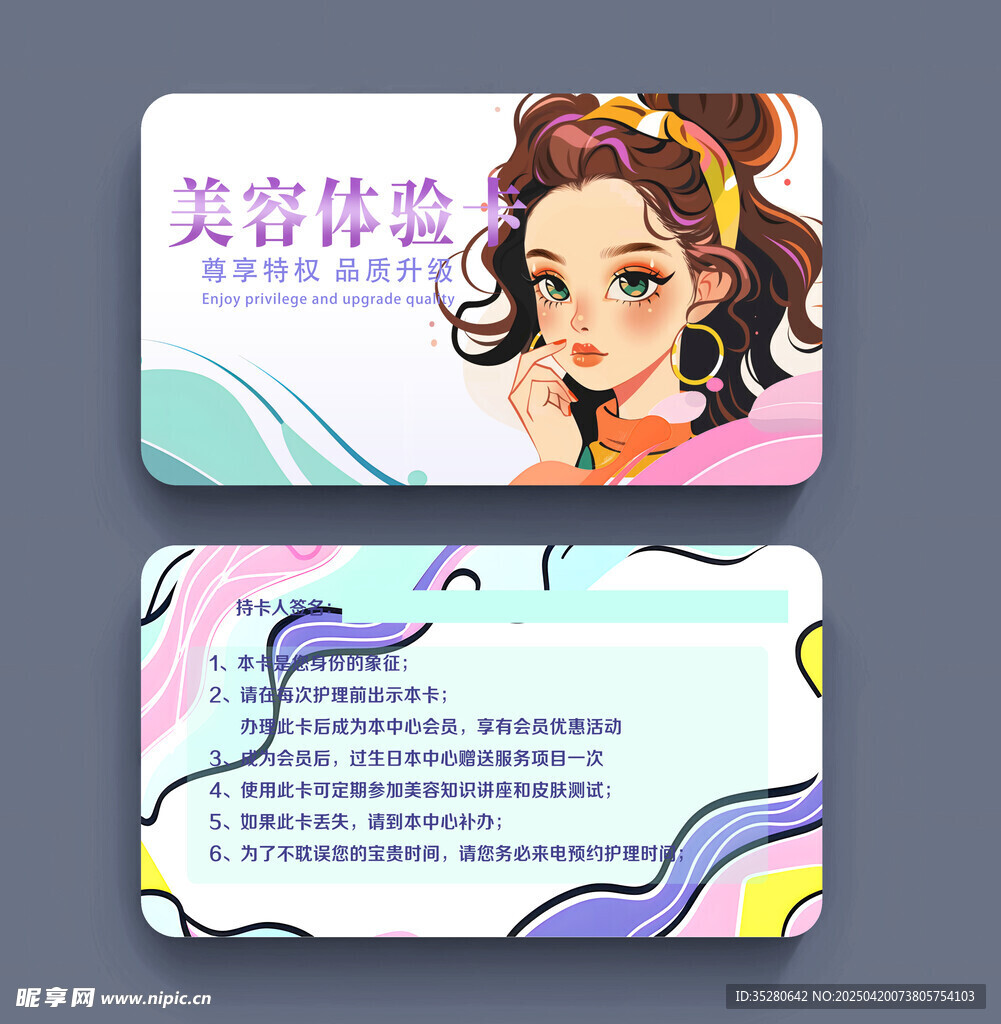 美容会员卡