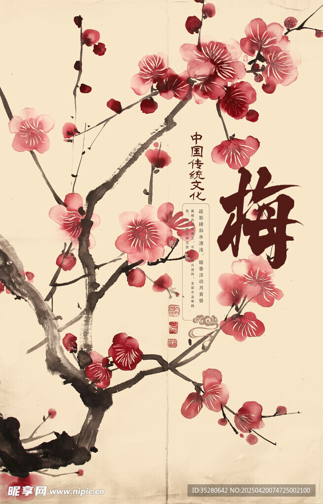 古典梅花