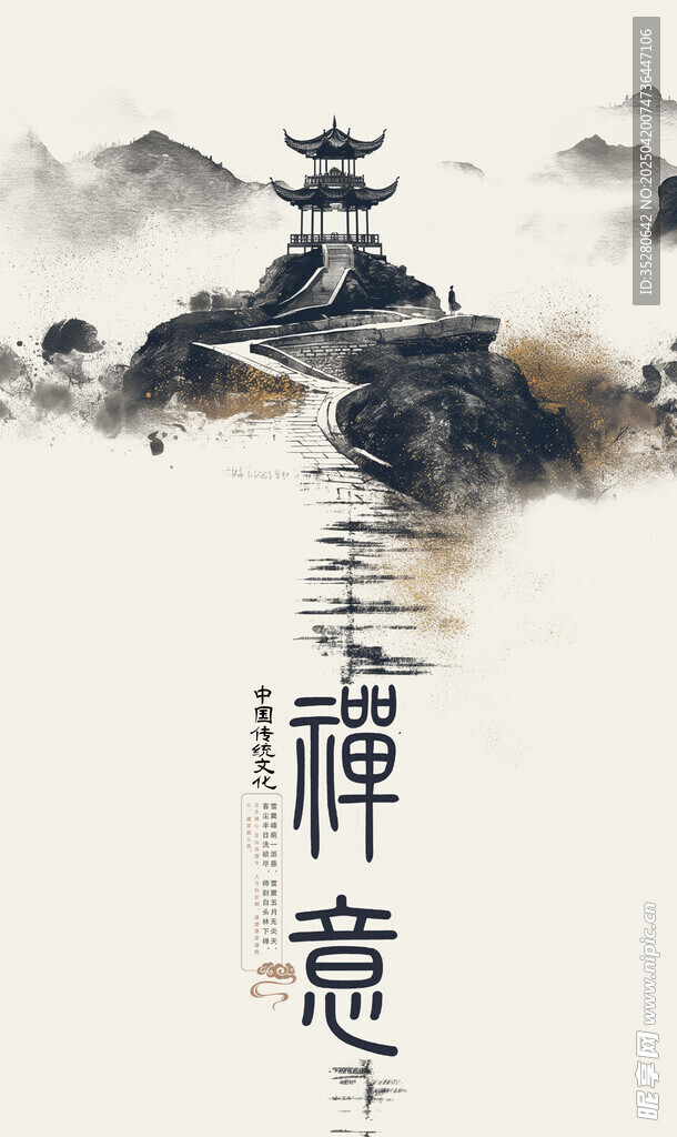 水墨禅海报