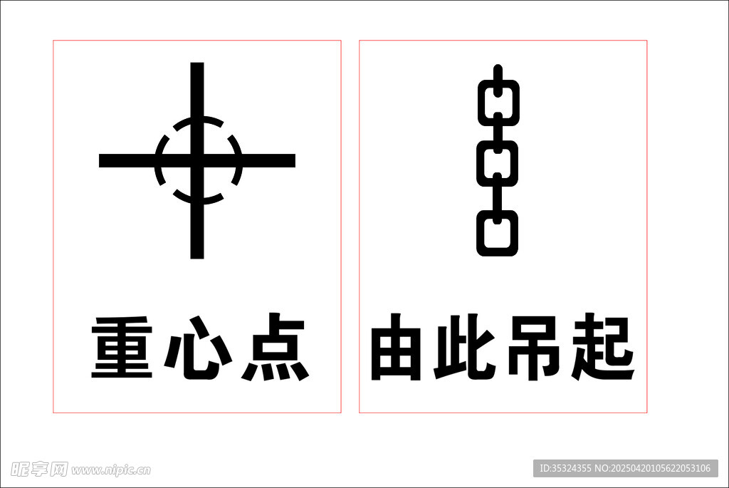 吊装重心点标识图示