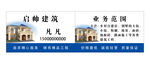 名片建筑