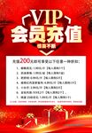 VIP会员充值优惠活动