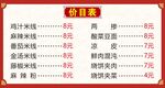 价目表