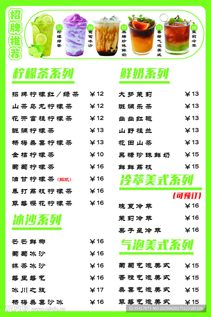 饮品价目表
