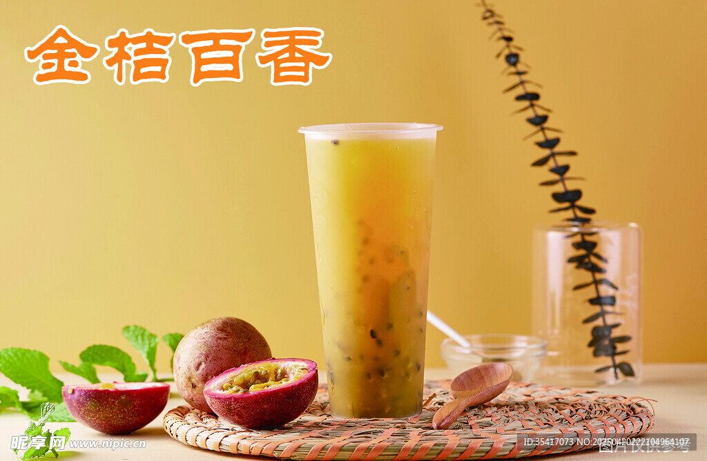 金桔百香   冰美式