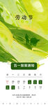 五一放假通知