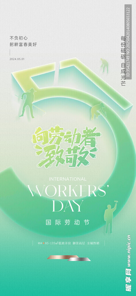  五一劳动节