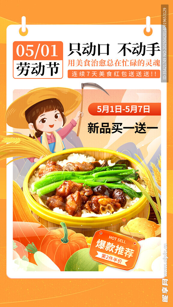 劳动节促销