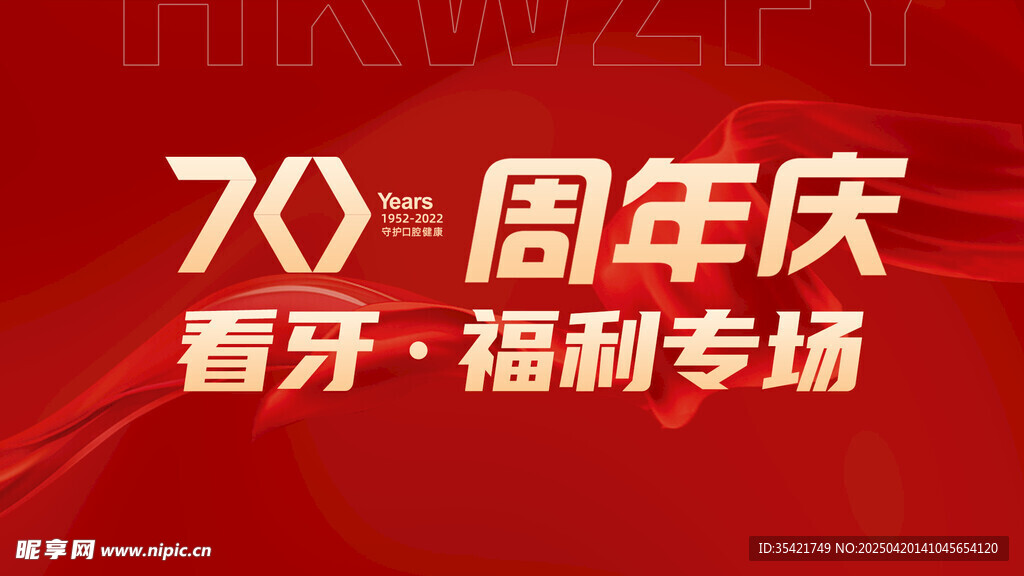 周年庆