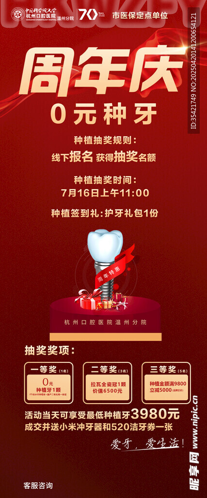 周年庆 