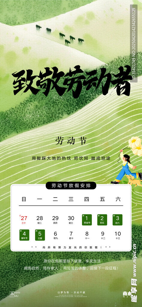 五一放假通知 