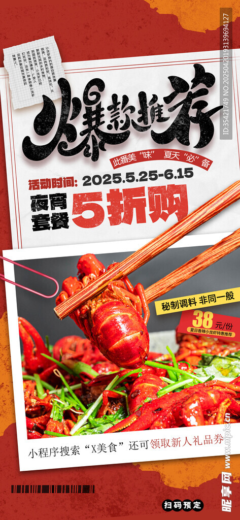 小龙虾 