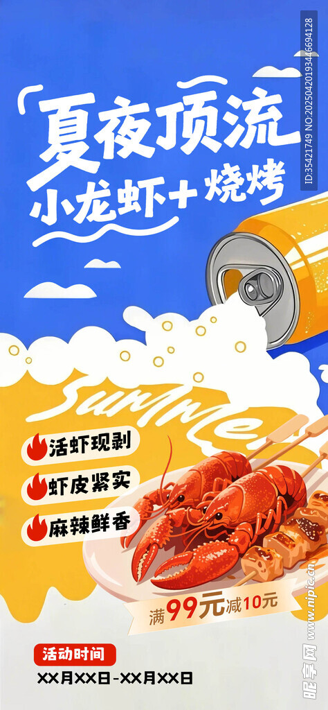 小龙虾 