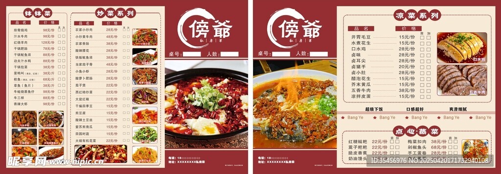 私房菜菜单