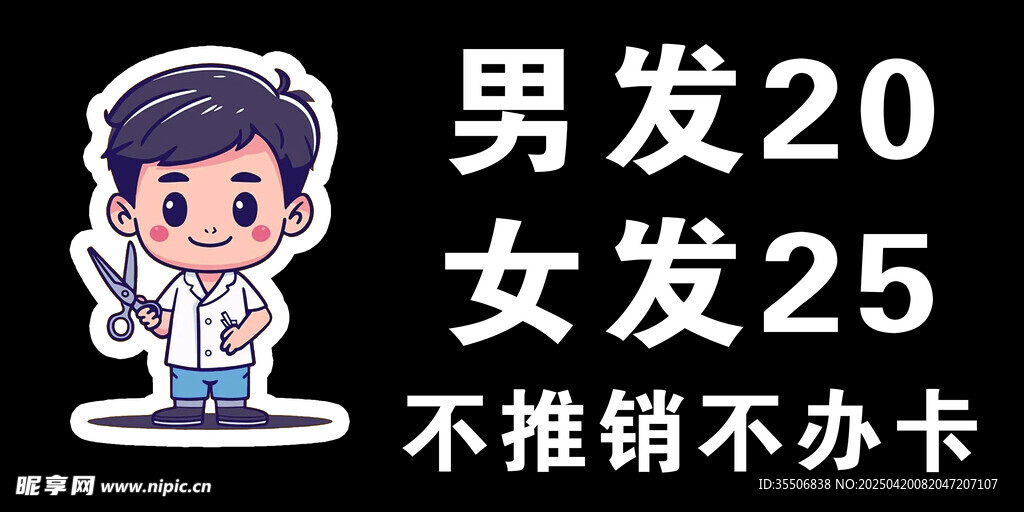 理发价格