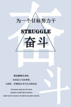 奋斗