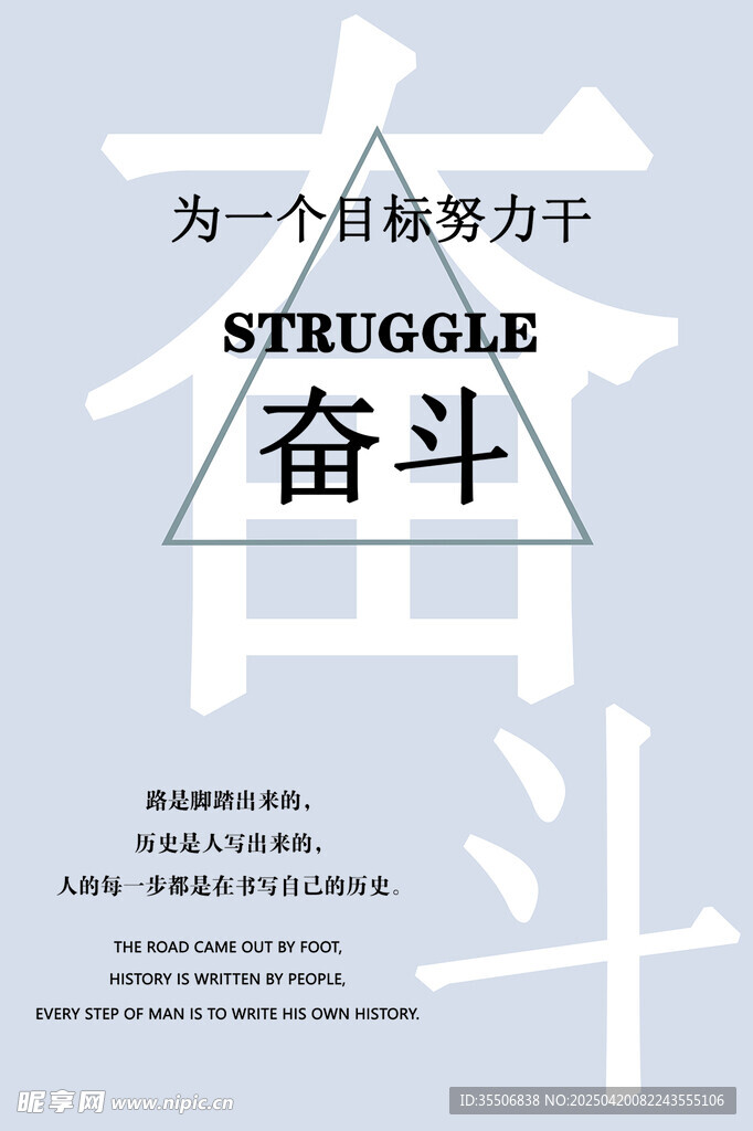 奋斗