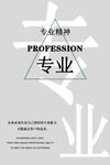 专业
