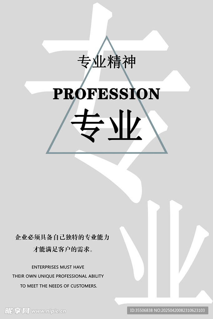 专业