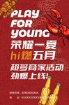 荣耀五月超燃活动上线