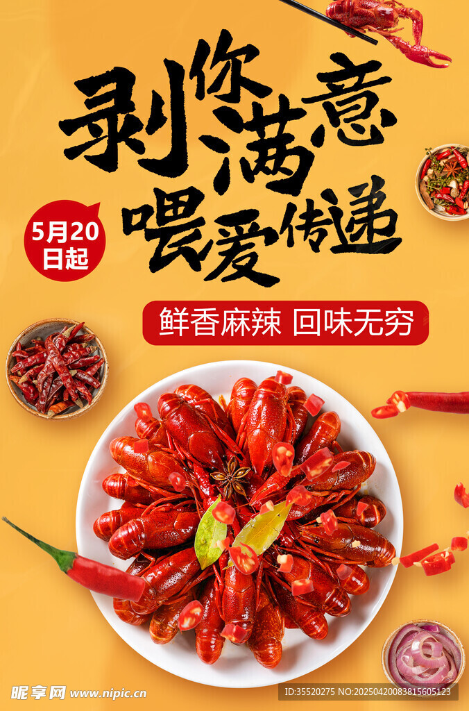 麻辣鲜香小龙虾盛宴