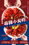麻辣龙虾