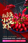 麻辣小龙虾诱人美食