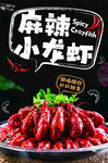 麻辣小龙虾美食诱人呈现