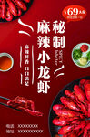 秘制麻辣小龙虾诱人美味