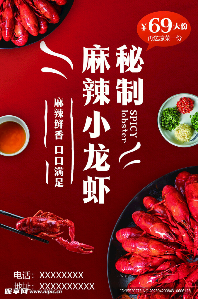 秘制麻辣小龙虾诱人美味