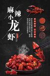 麻辣小龙虾诱人美食图