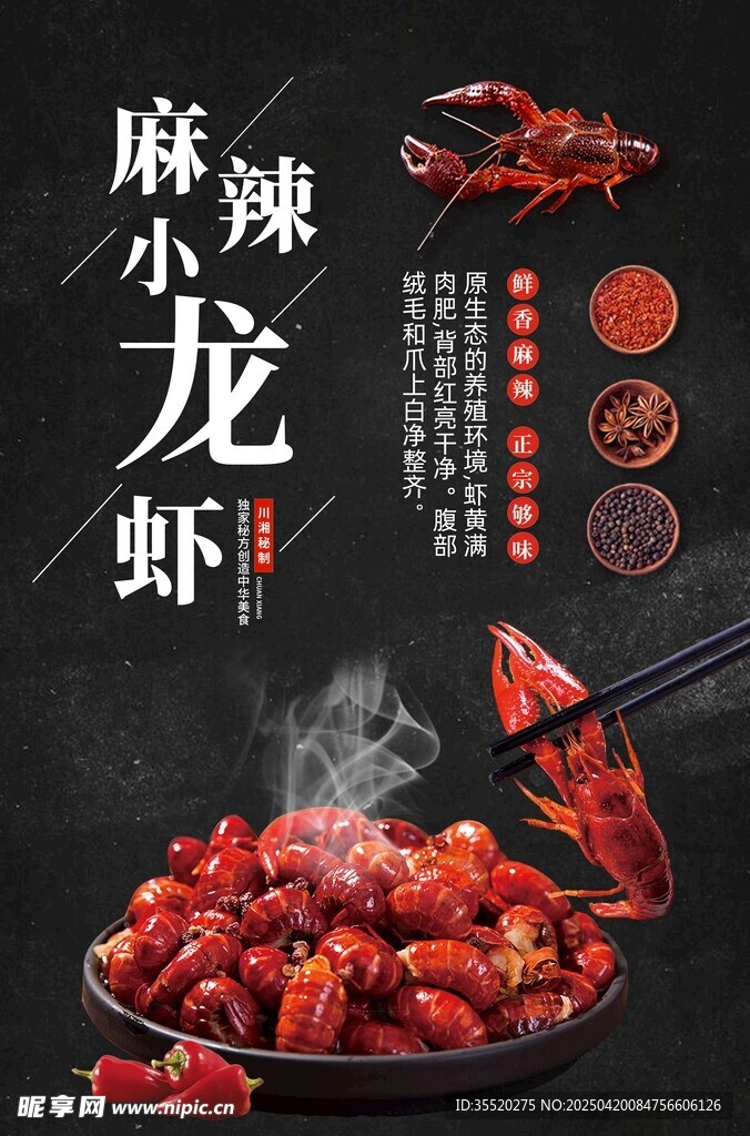 麻辣小龙虾诱人美食图