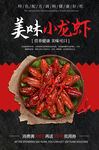 麻辣龙虾