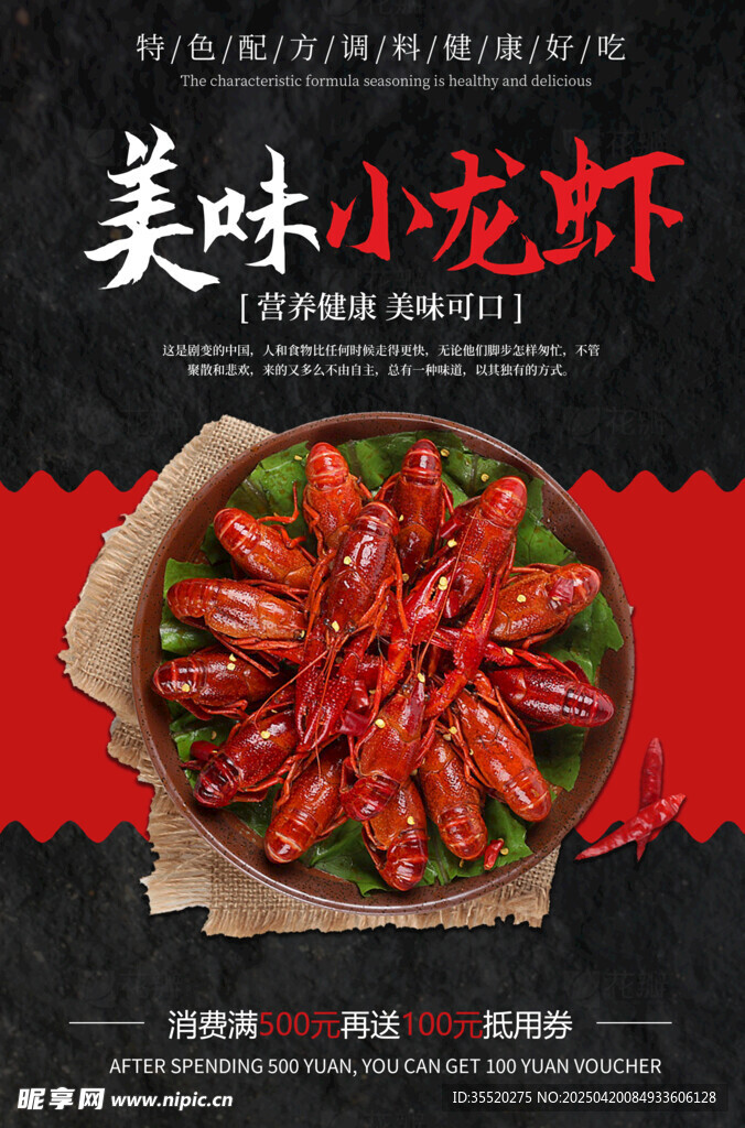 麻辣龙虾