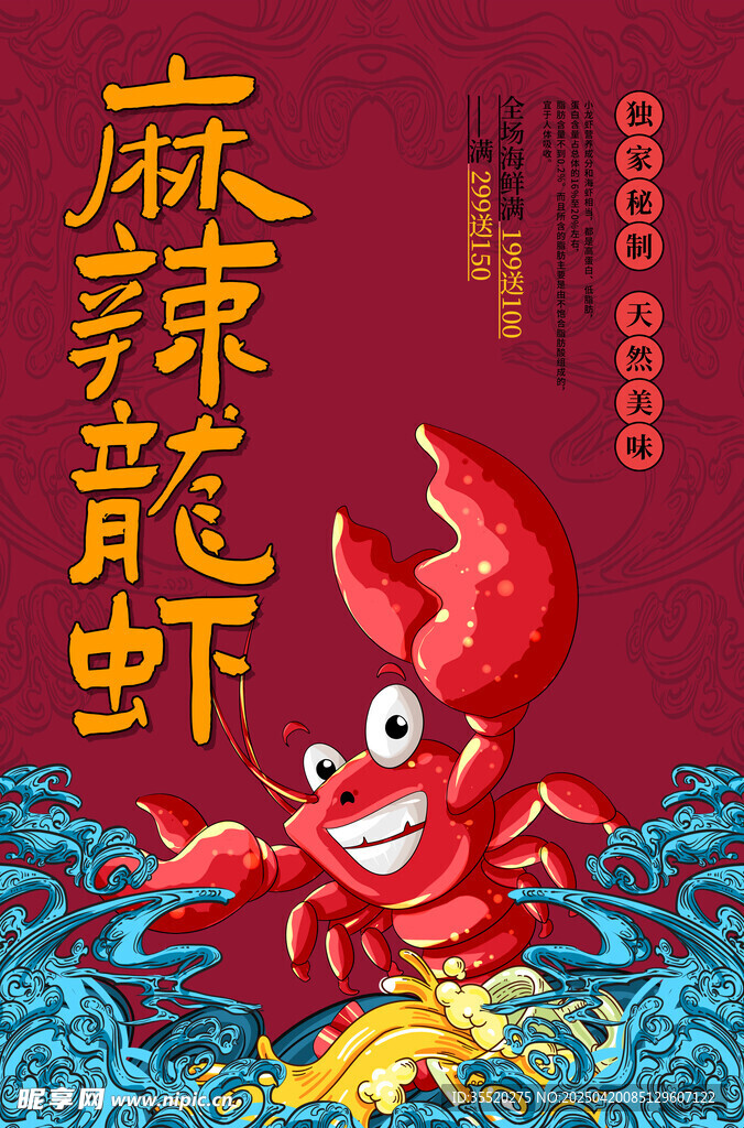 麻辣龙虾