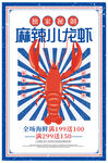 麻辣小龙虾海报
