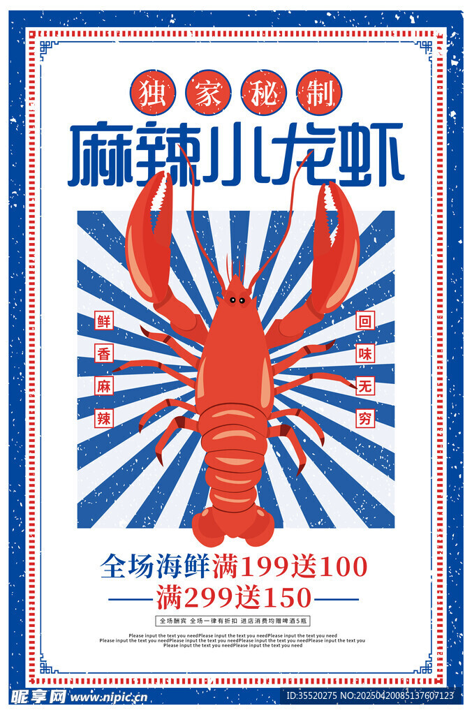 麻辣小龙虾海报
