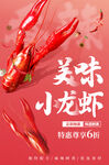 麻辣小龙虾海报
